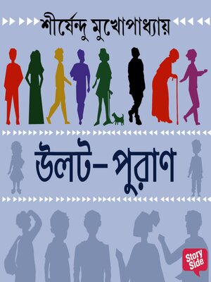 cover image of ULOT-PURON